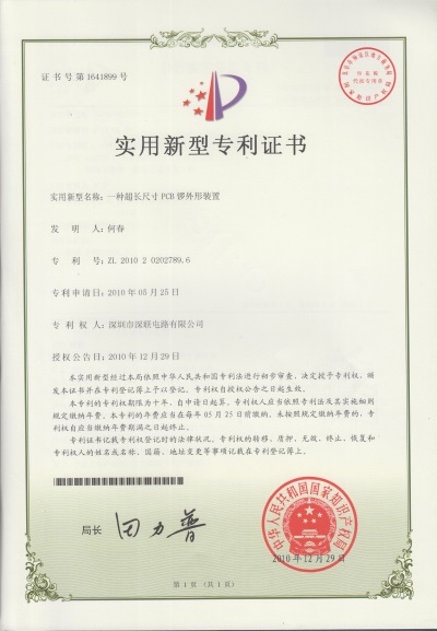 柔性線路板廠家榮譽證書
